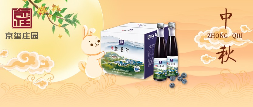 莊園熱聞｜喜迎中秋，京璽“老友”煥新顏